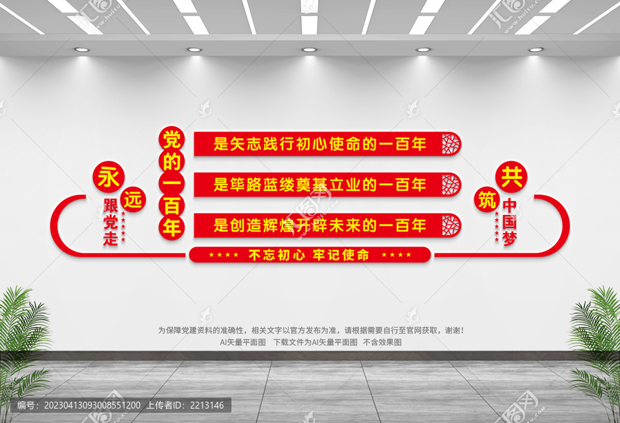黨的一百年