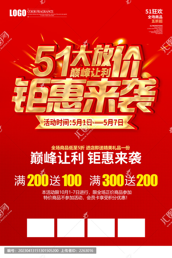 51放價巔峰盛惠