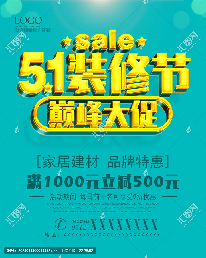 五一裝修節(jié)