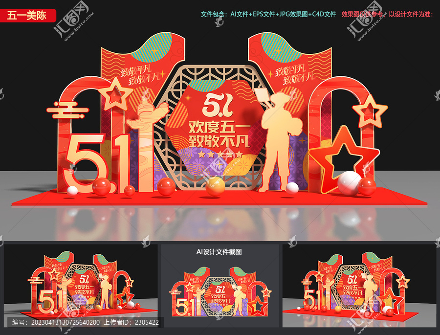 勞動(dòng)節(jié)美陳