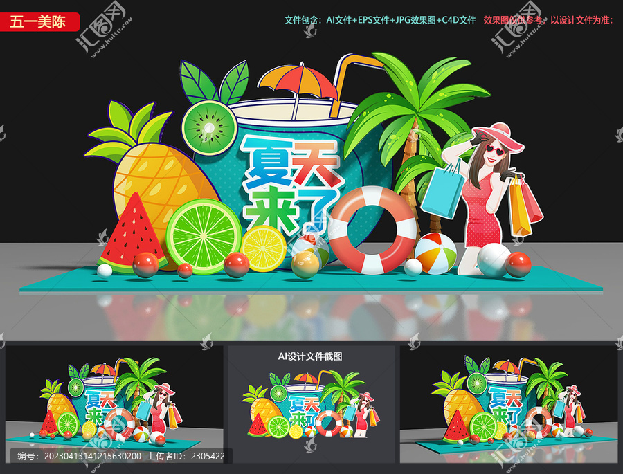 夏季美陳