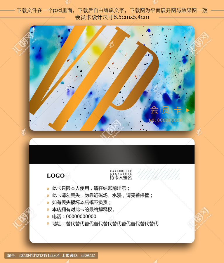 藍(lán)色水彩會員卡