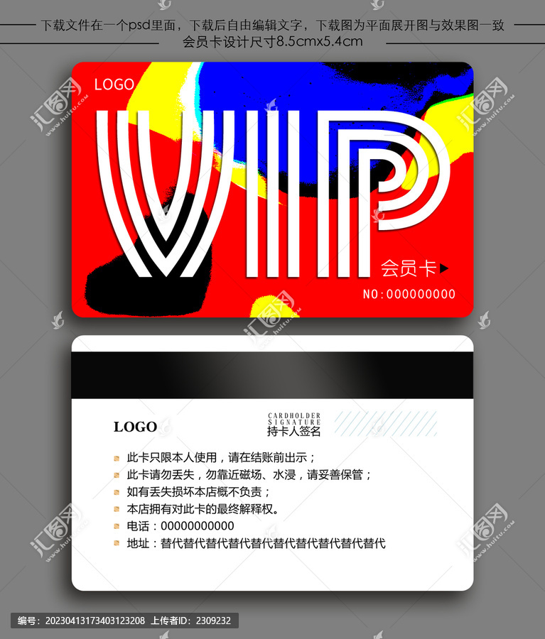 紅藍(lán)色會員卡