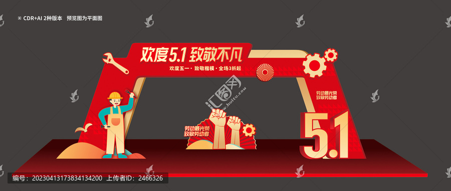 勞動(dòng)節(jié)門頭