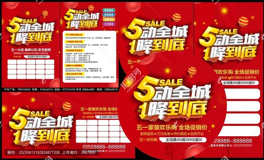 51活動(dòng)物料