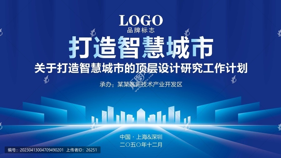 打造智慧城市藍(lán)色