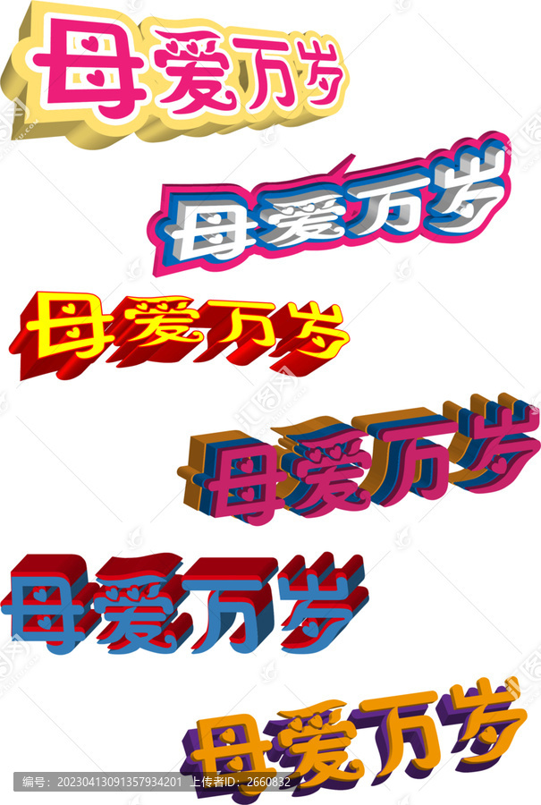母親節(jié)主題字