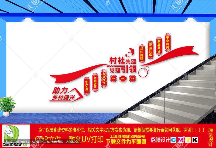 助力鄉(xiāng)村振興樓梯文化墻