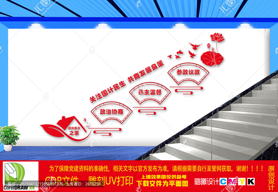 政協委員之家樓道文化墻
