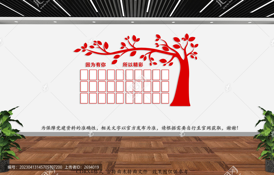 員工風(fēng)采文化墻