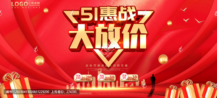 51大放價(jià)
