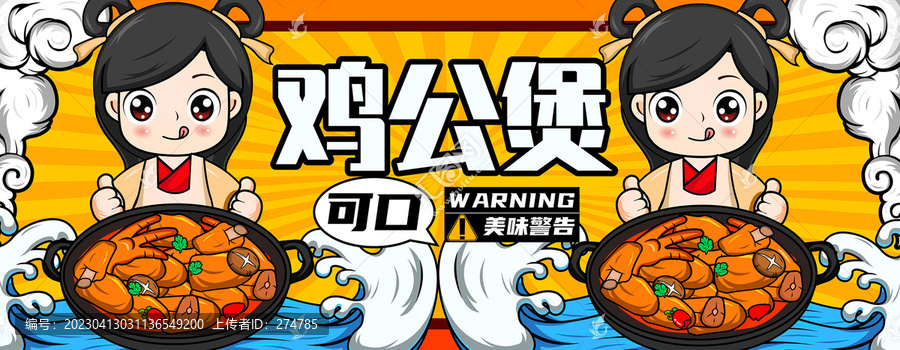 雞公煲