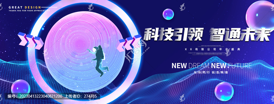 未來科技感主視覺kv主畫面