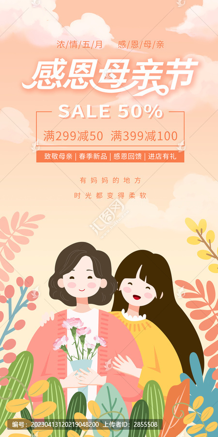 母親節(jié)海報插畫