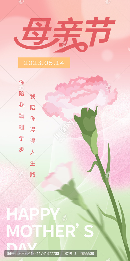 母親節(jié)海報