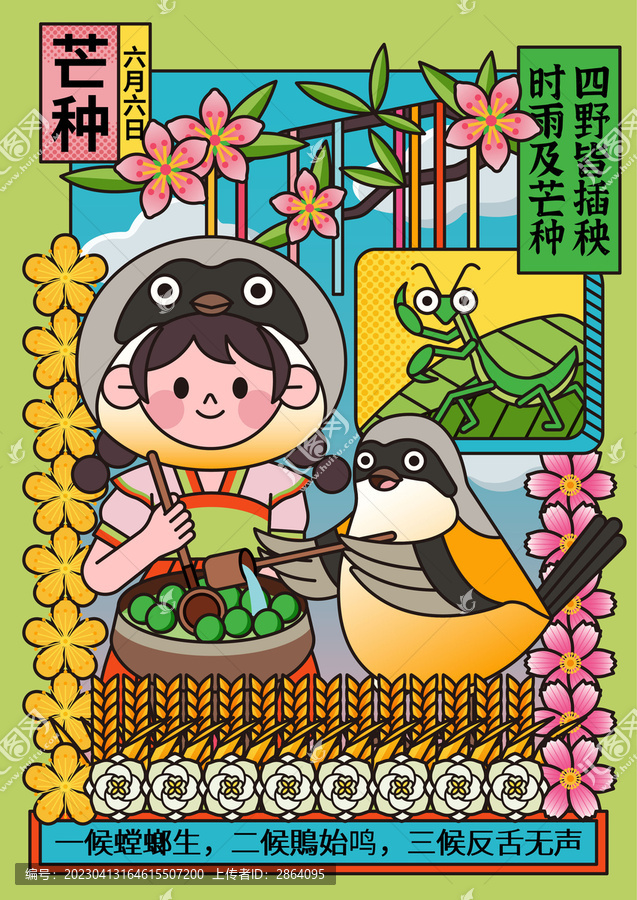 芒種