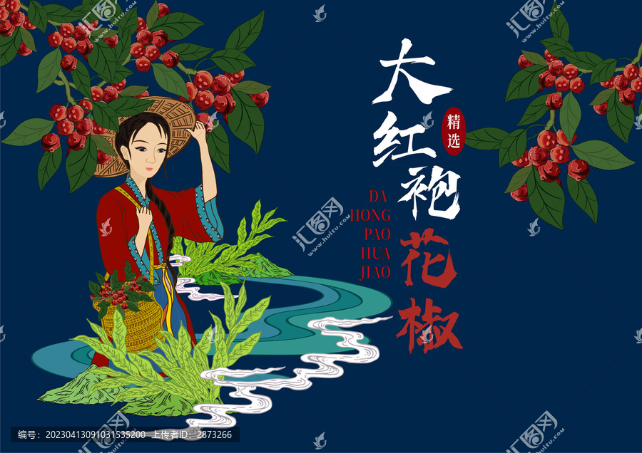 花椒包裝