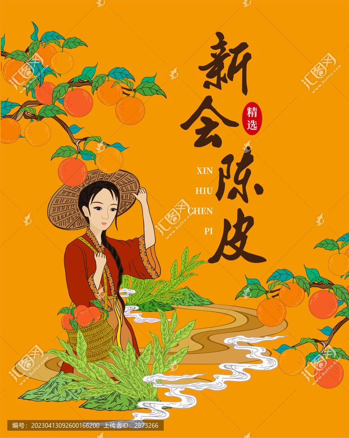 陳皮