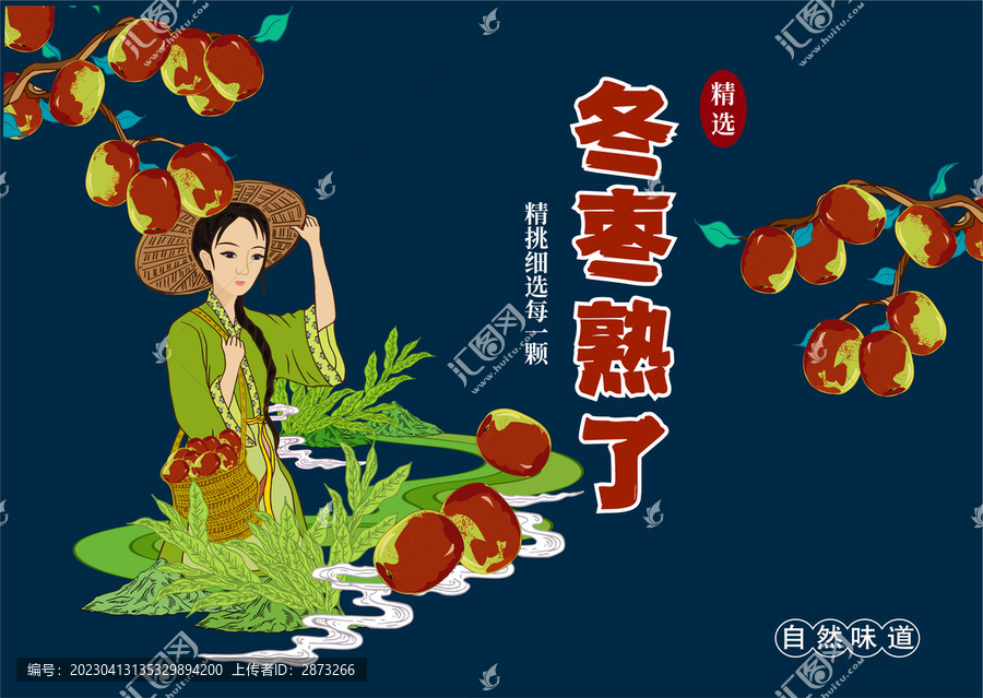 冬棗
