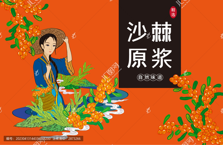 沙棘