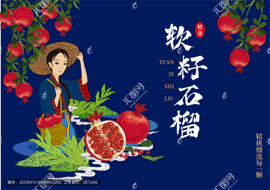 石榴