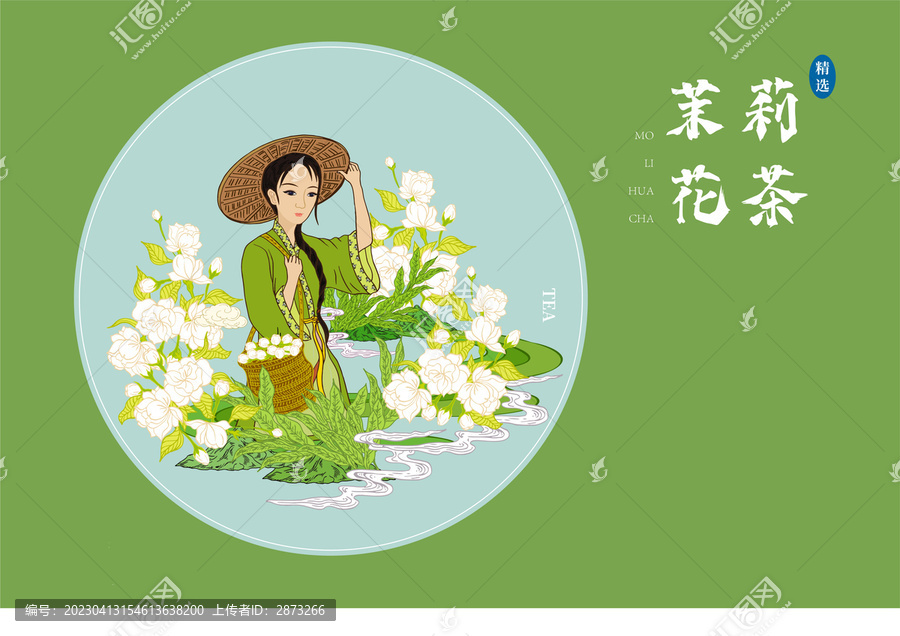 茉莉花茶