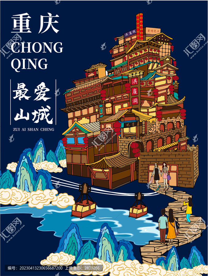 重慶
