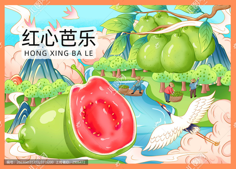 芭樂插畫手繪