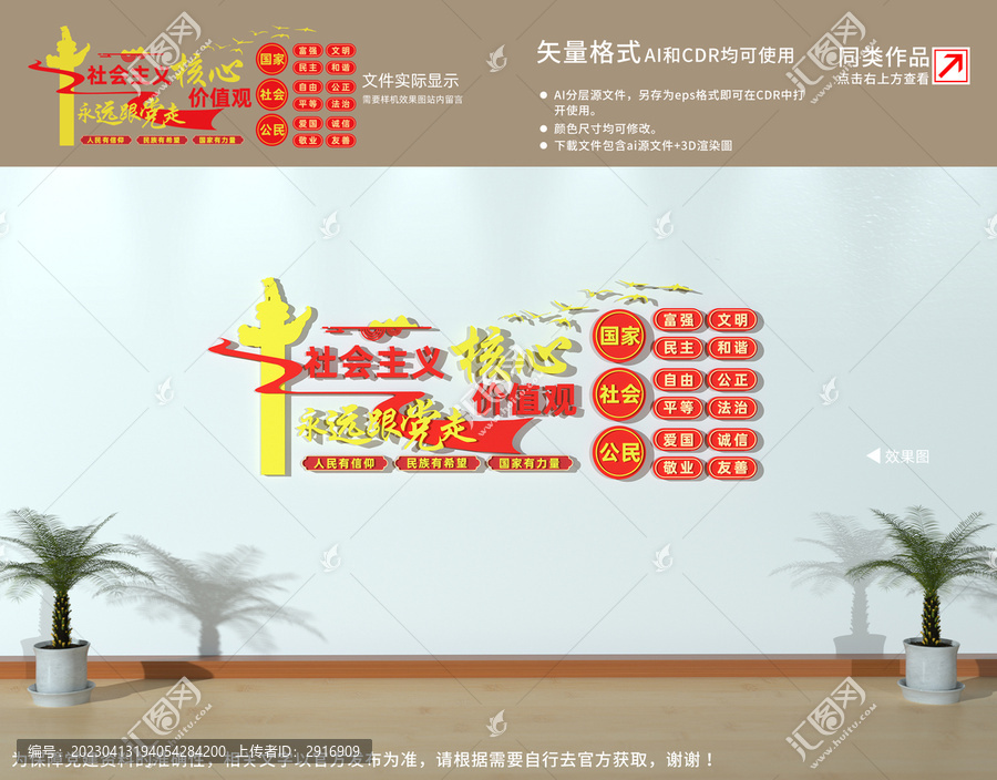 核心價值觀