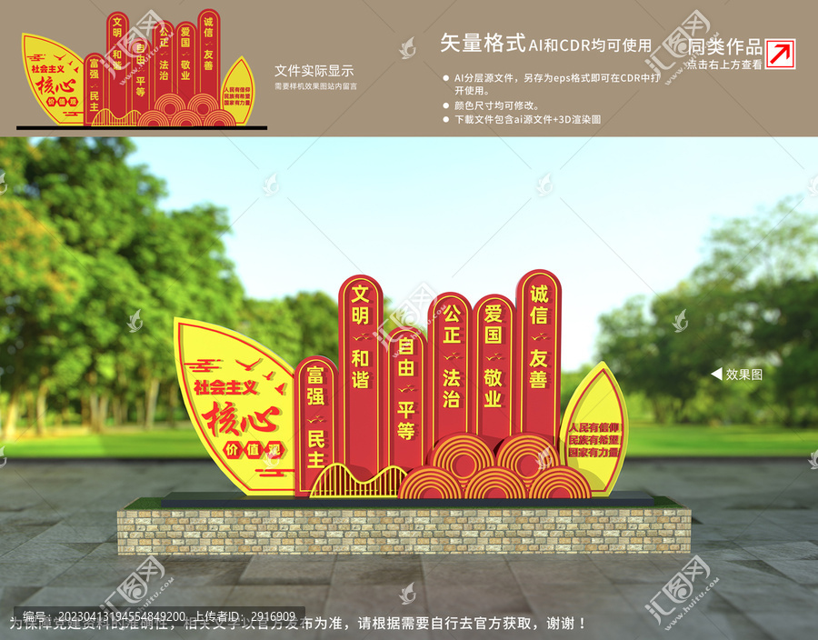 社會(huì)主義核心價(jià)值觀雕塑