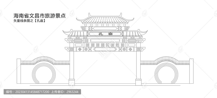 海南文昌景點矢量孔廟