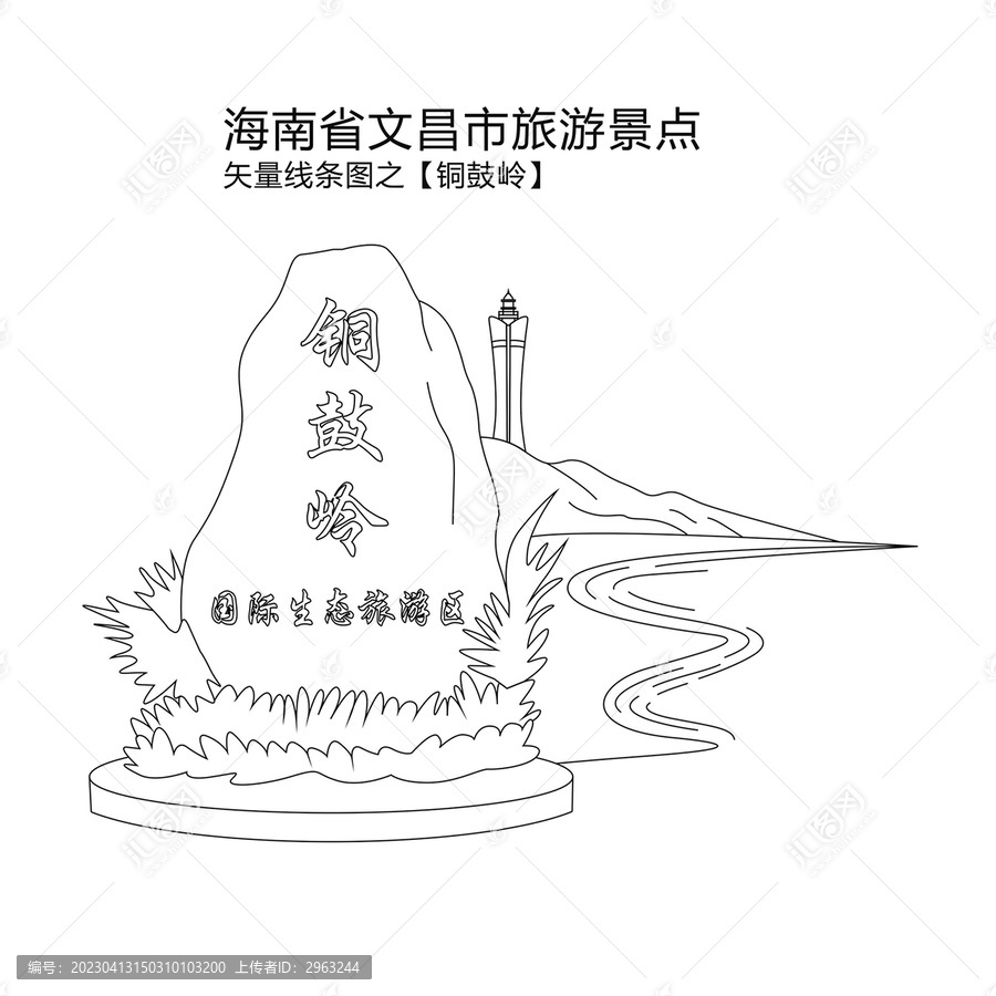 海南文昌景點(diǎn)矢量銅鼓嶺
