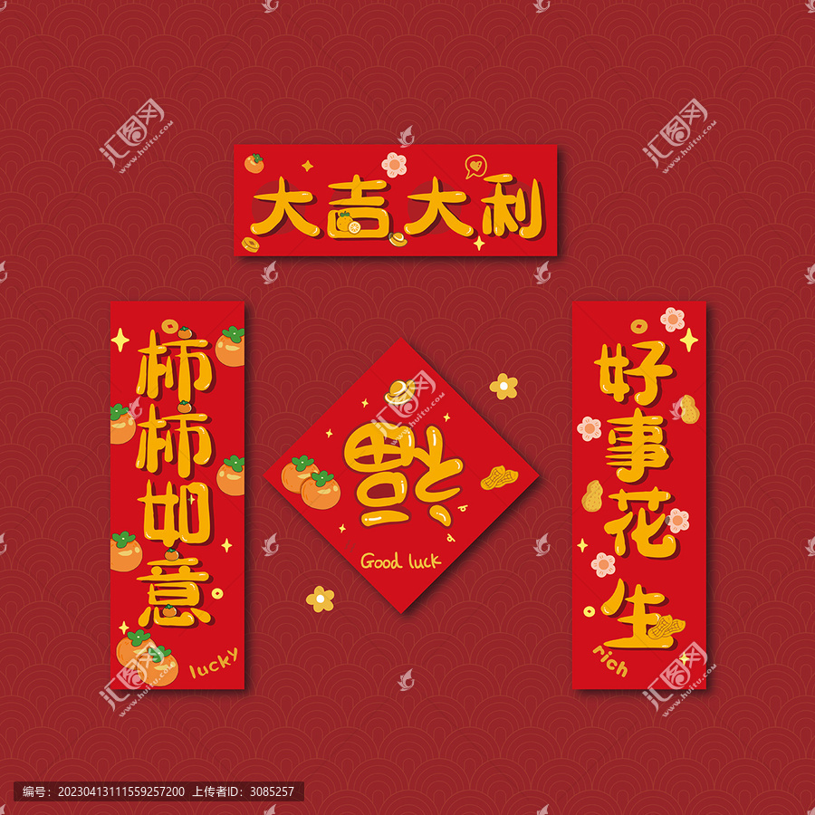柿柿如意小對聯(lián)