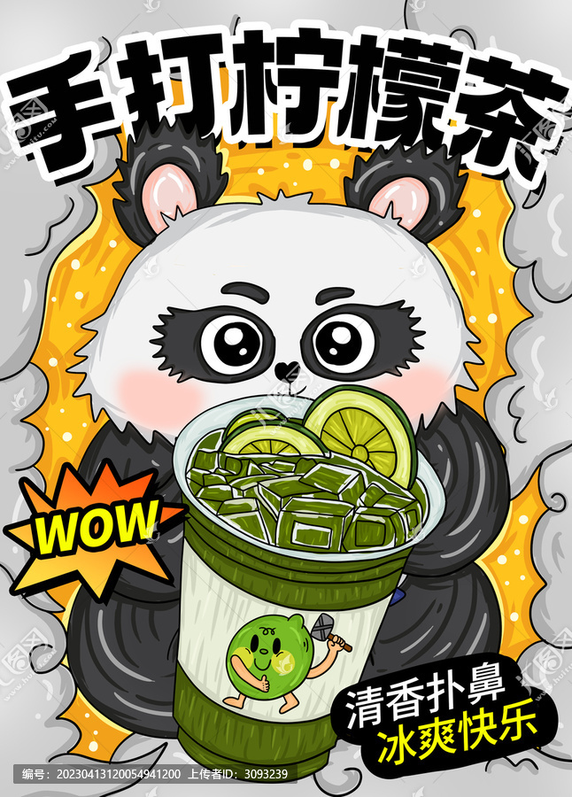 手打檸檬茶