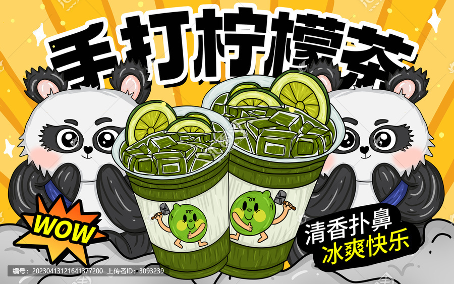 手打檸檬茶包裝