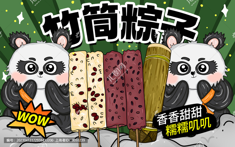 竹筒粽子包裝