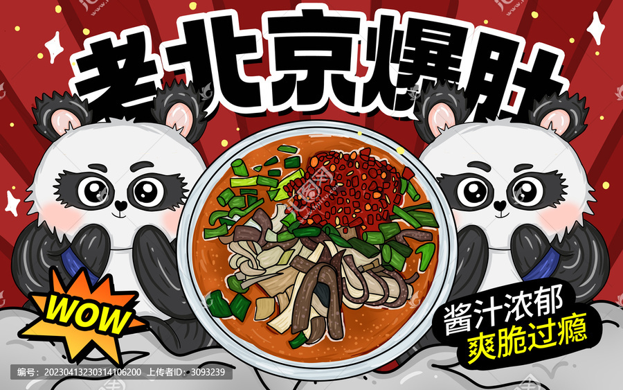 老北京爆肚包裝