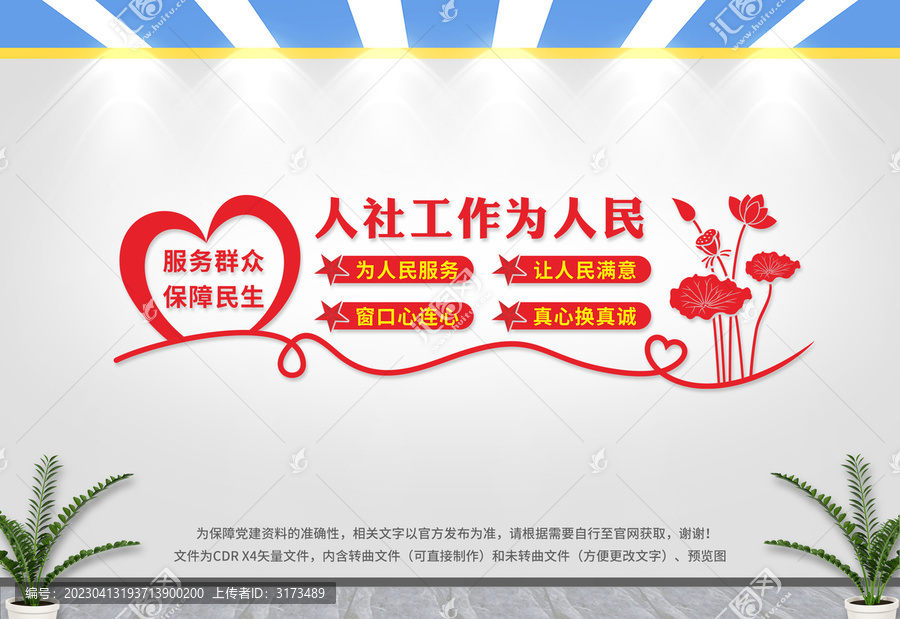 人社工作為人民