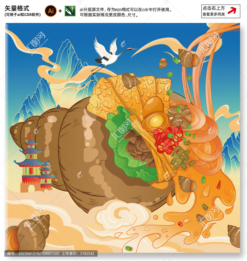 螺獅粉插畫