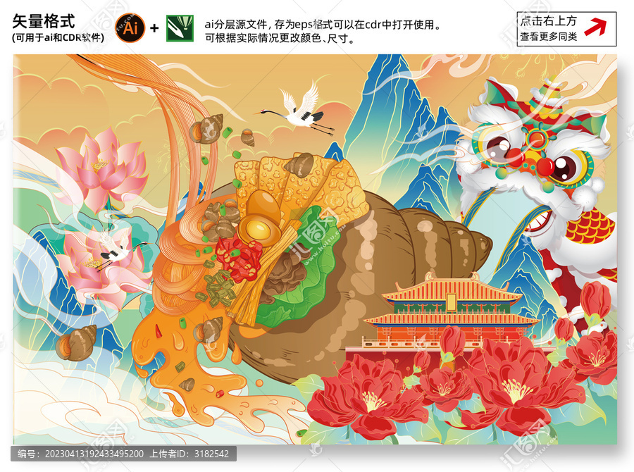 螺獅粉