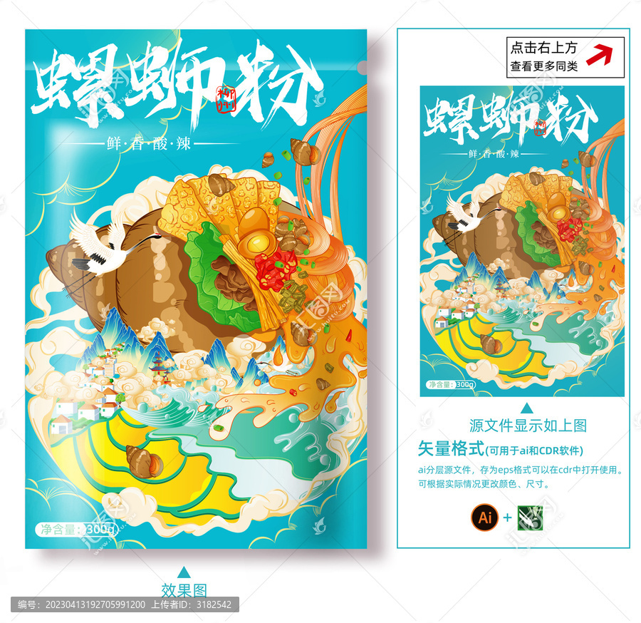 螺獅粉袋設(shè)計