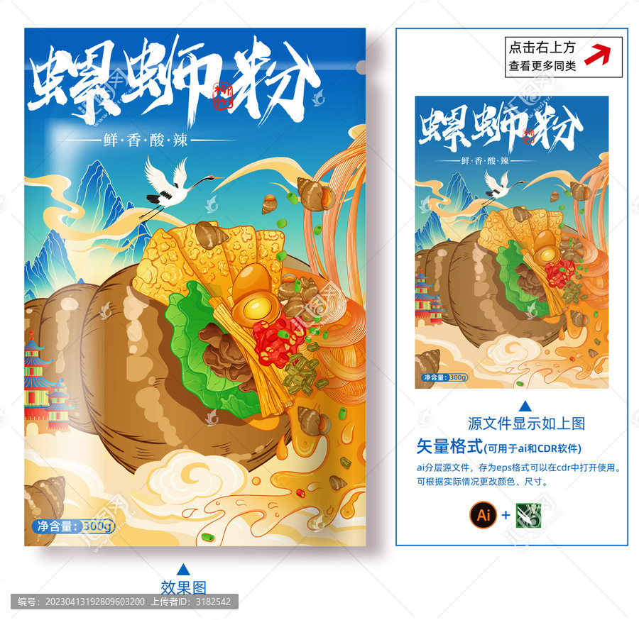 螺獅粉包裝袋