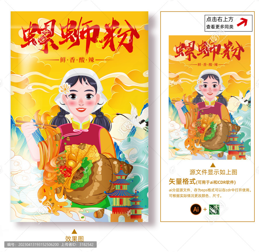 螺獅粉插畫