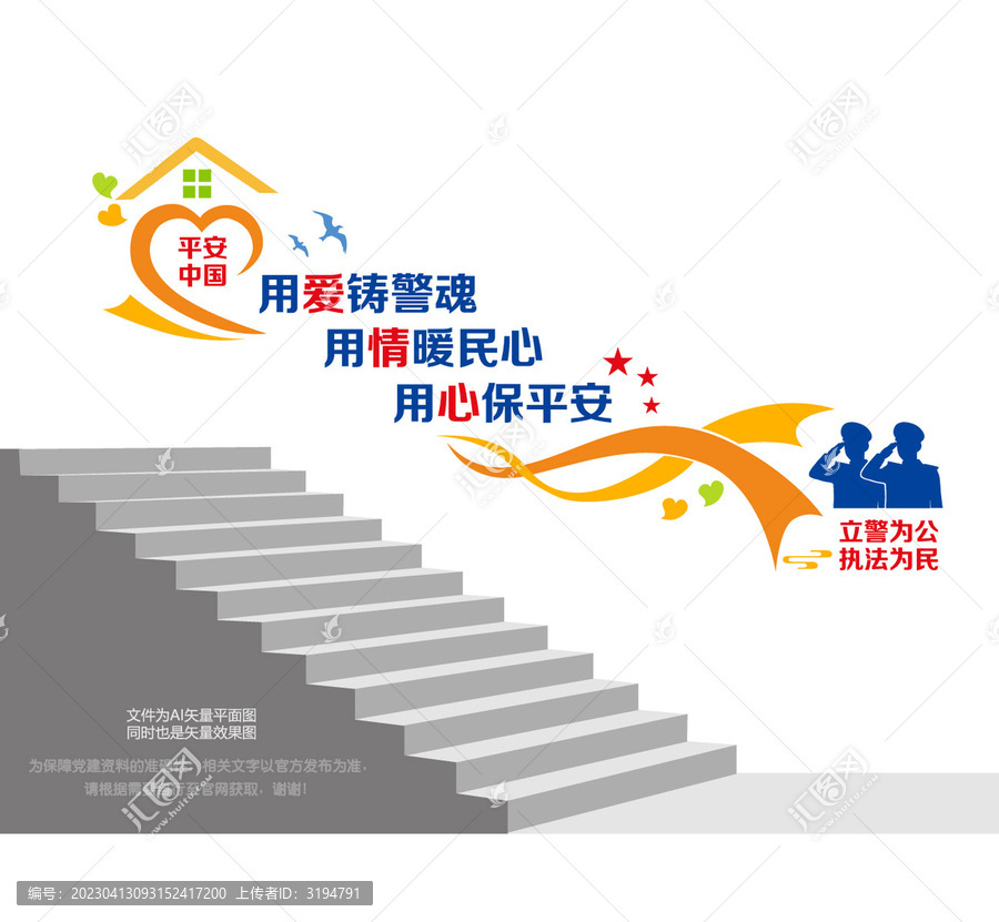警民團結(jié)樓梯文化墻