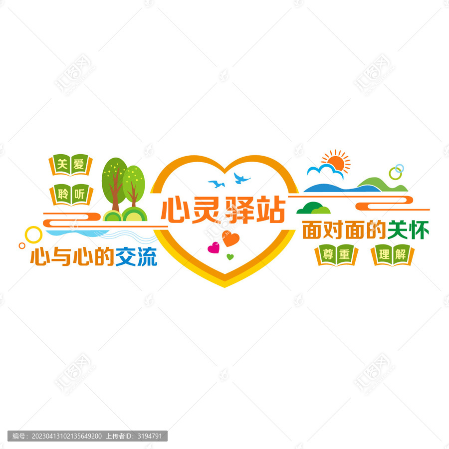 心靈驛站文化墻