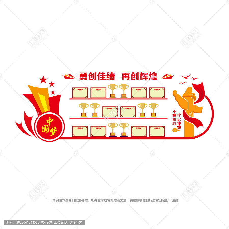 榮譽(yù)展墻