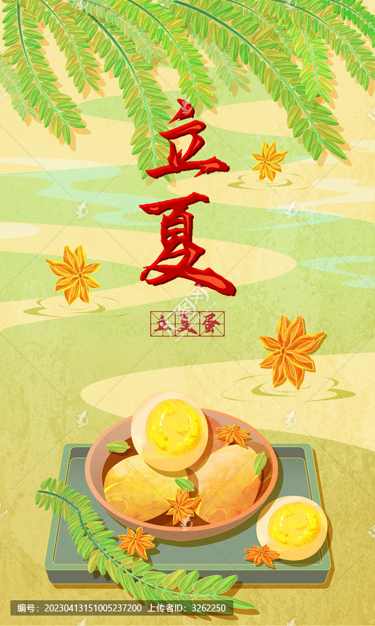 二十四節(jié)氣立夏插畫立夏蛋