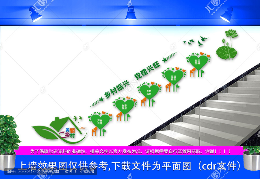 鄉(xiāng)村振興樓梯文化墻