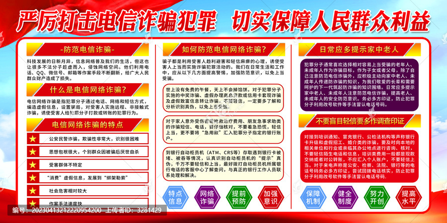預防電信詐騙宣傳欄