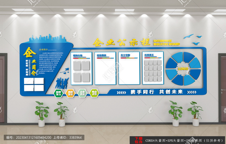 藍(lán)色企業(yè)公示欄